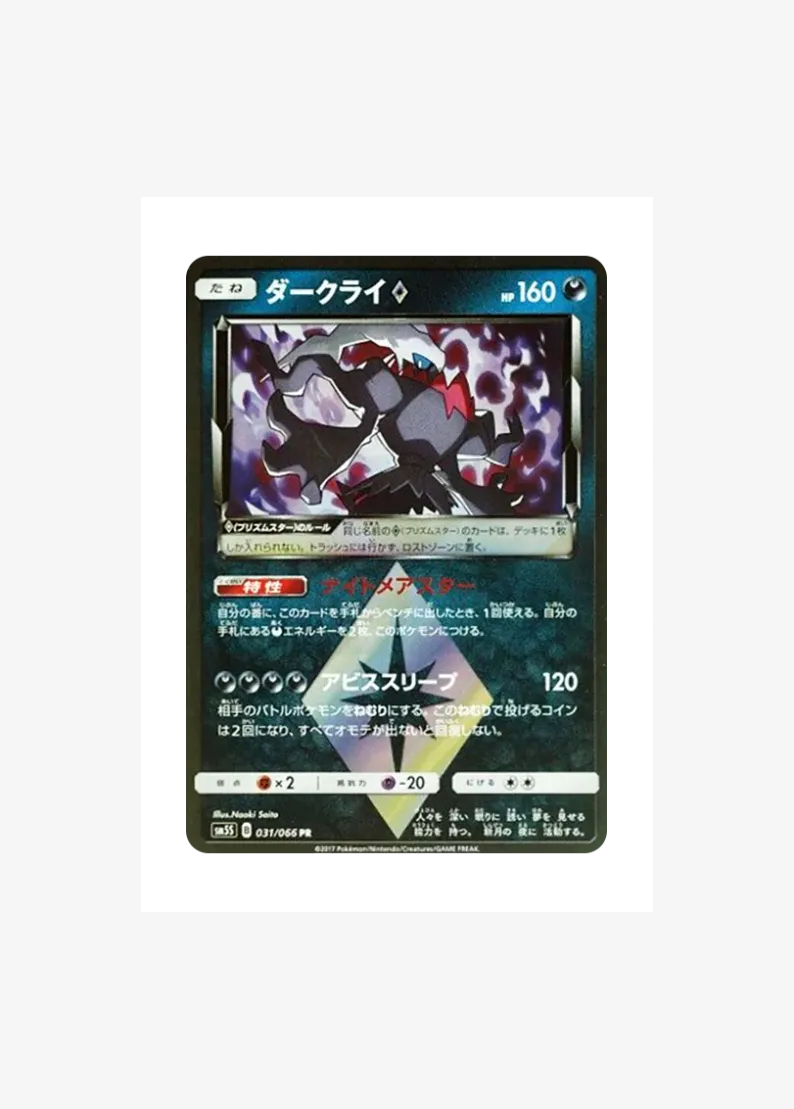 Darkrai PR
