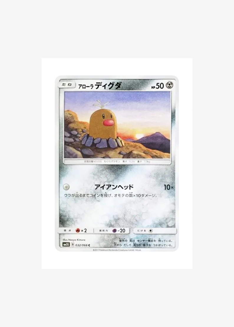アローラディグダ