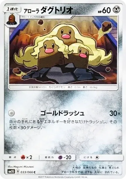 AlolanDugtrio C