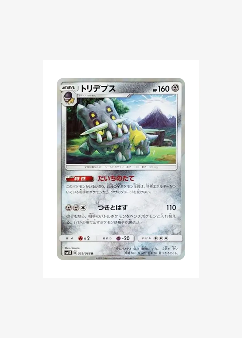トリデプス