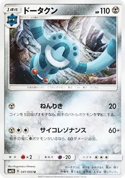 Bronzong U