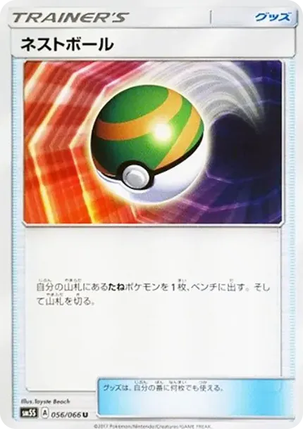 Nest Ball U