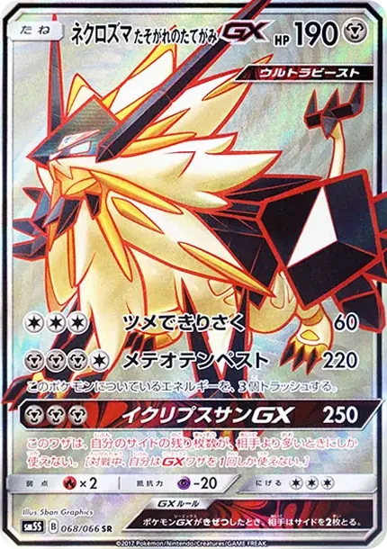 Dusk Mane Necrozma GX
