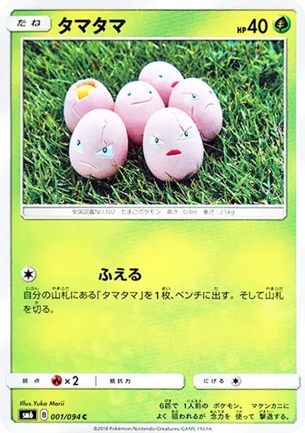 Exeggcute C