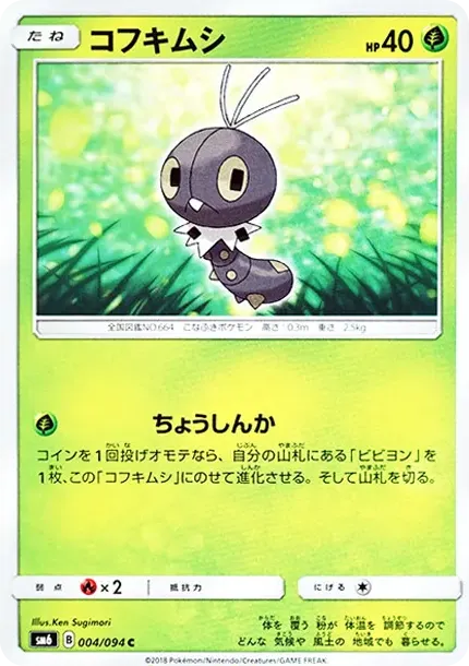 コフキムシ