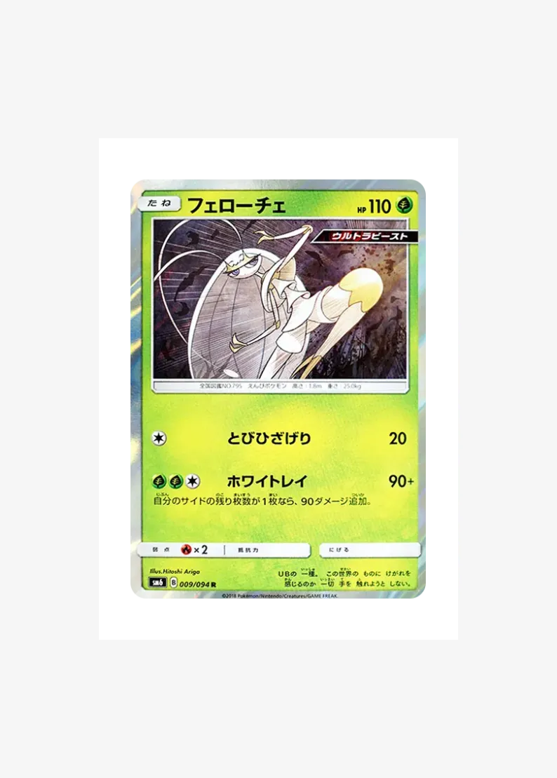 Pheromosa R