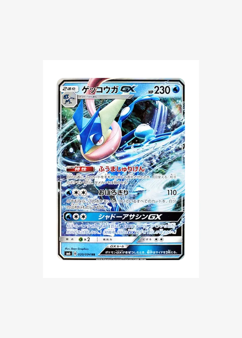 Greninja GX