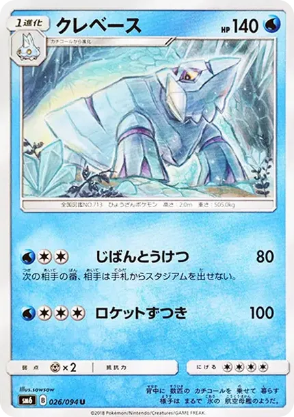 크레베이스