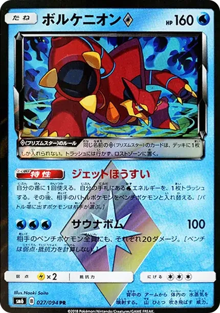 Volcanion PR