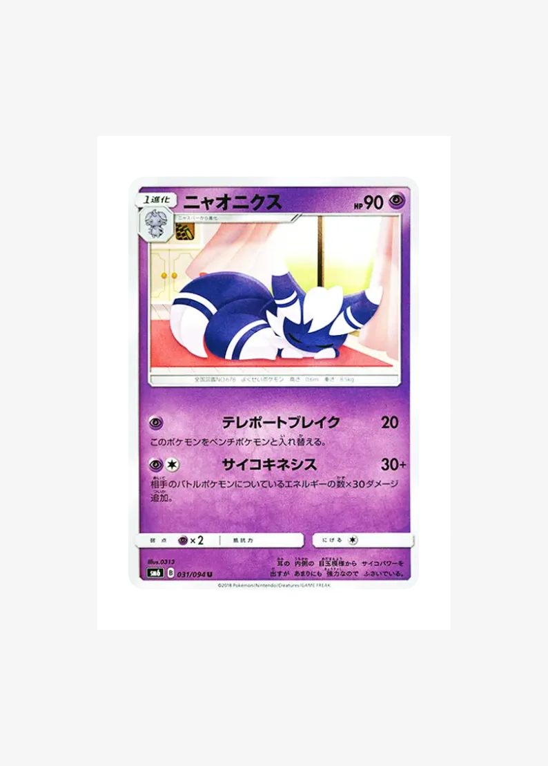 ニャオニクス