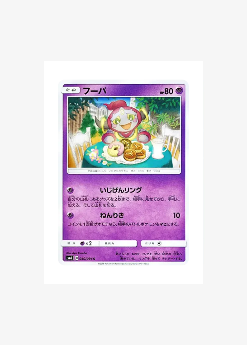 フーパ