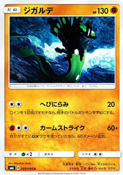 Zygarde U