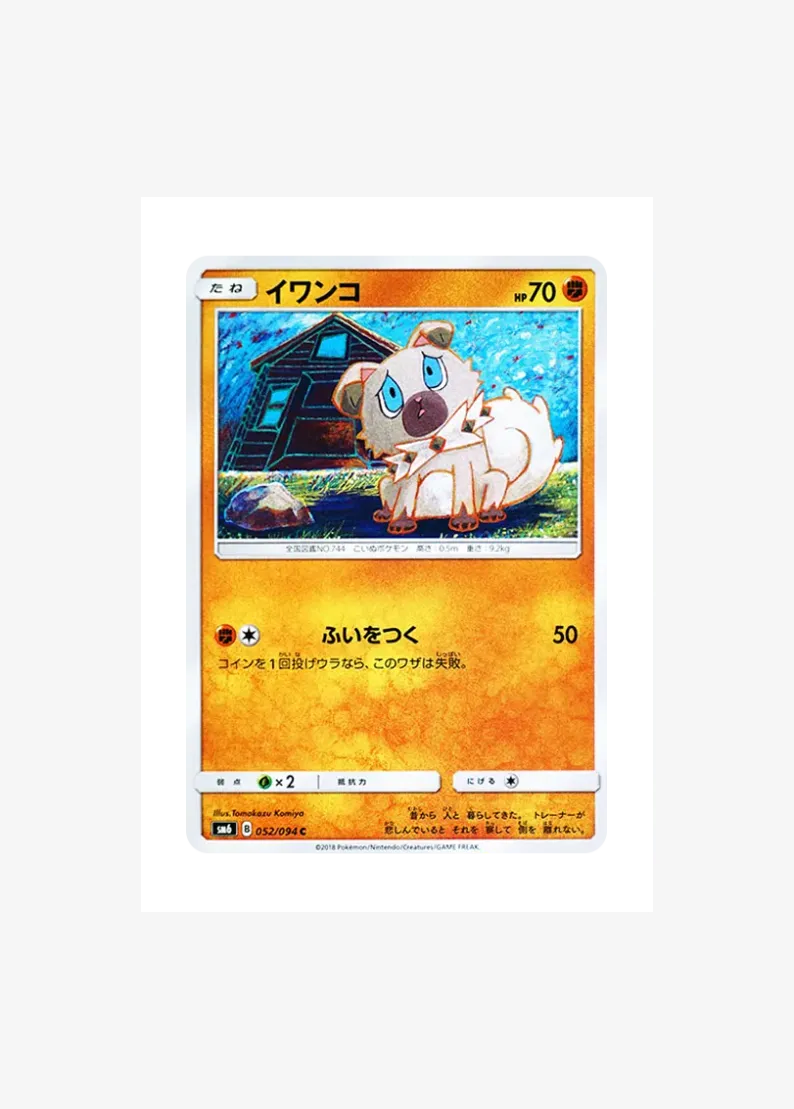 イワンコ