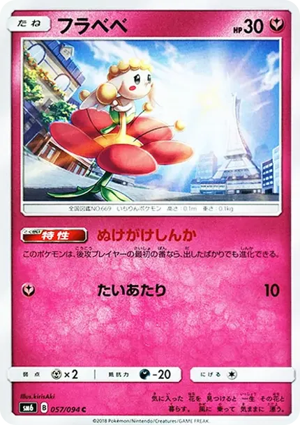 Flabebe C