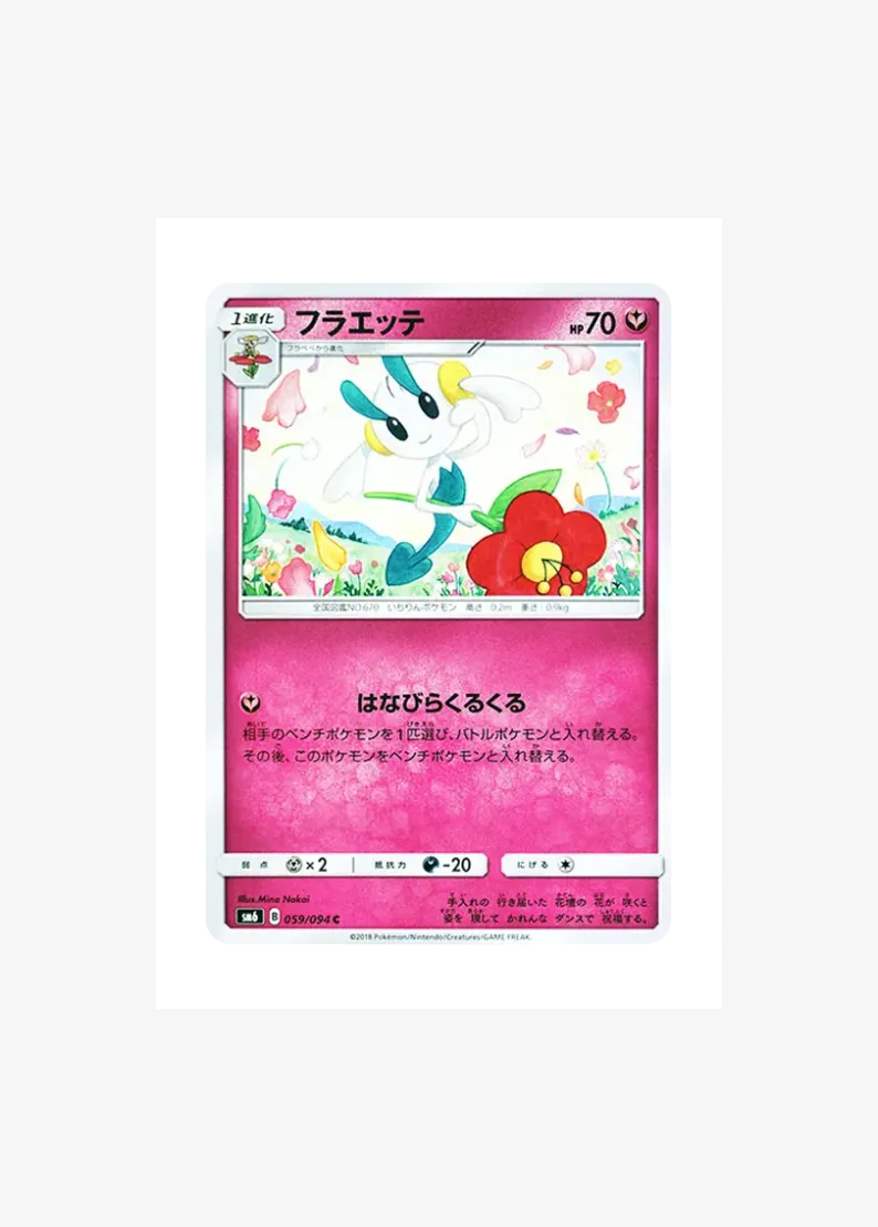 フラエッテ