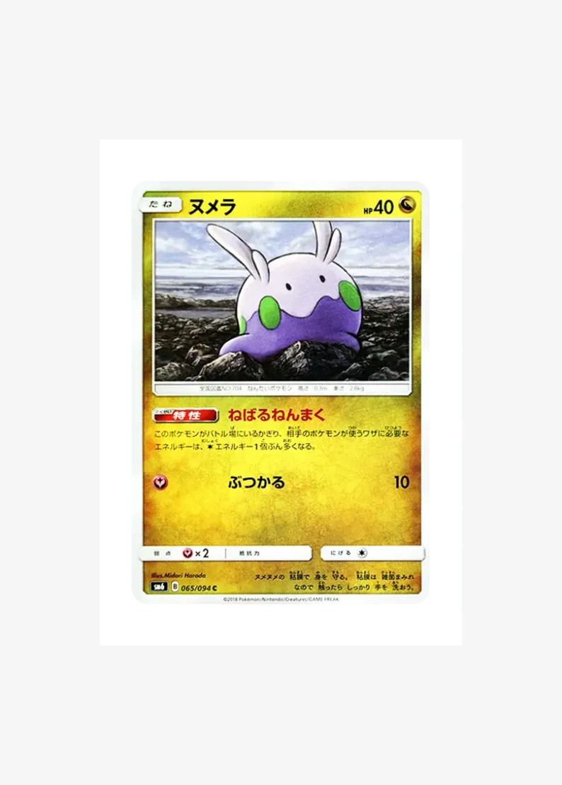 ヌメラ