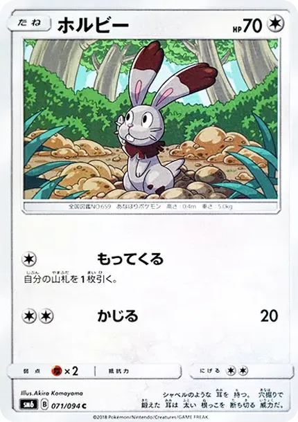ホルビー