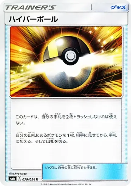 Ultra Ball U