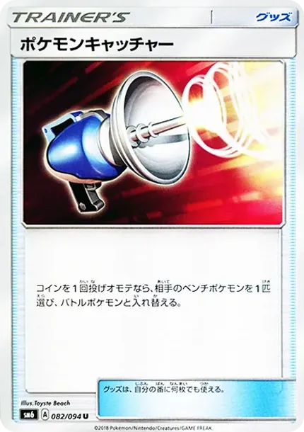 Pokemon Catcher U