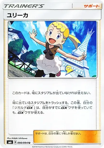 Bonnie U