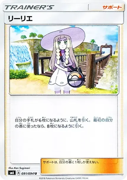 Lillie U