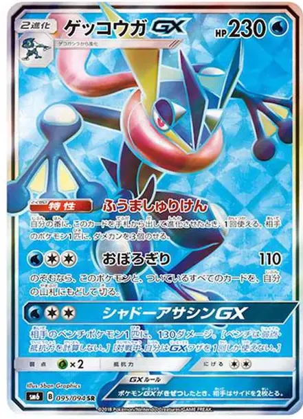 Greninja GX
