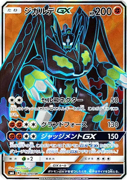 Zygarde GX