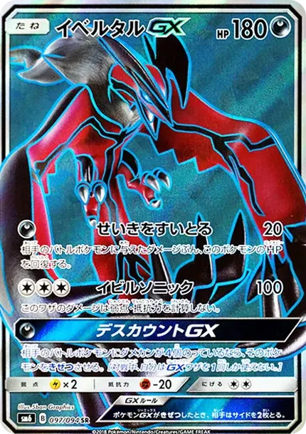 Yveltal GX