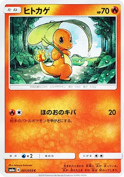Charmander C