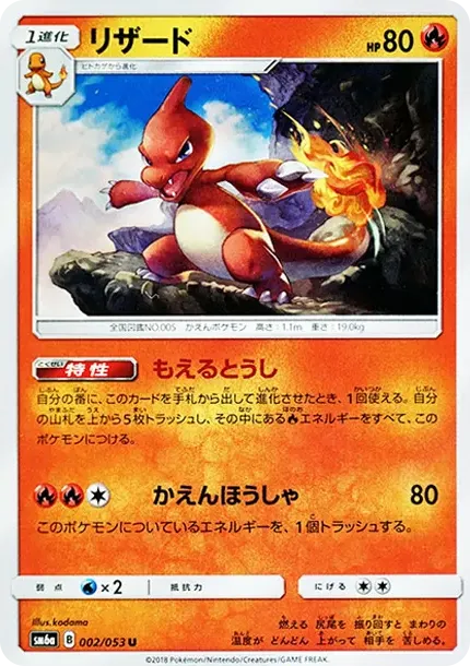 Charmeleon U