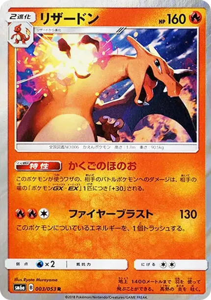 Charizard R