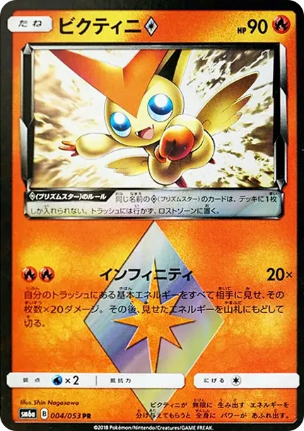 Victini PR
