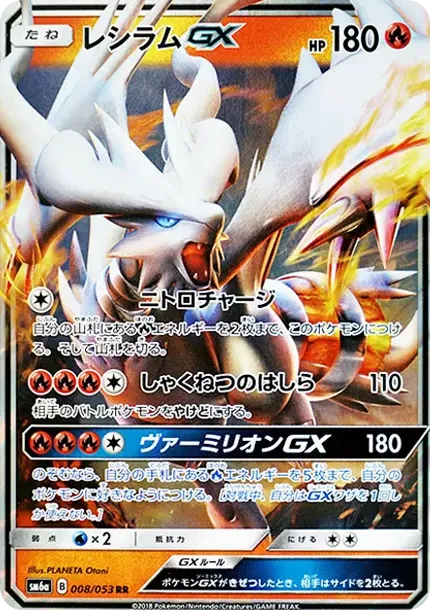 Reshiram GX
