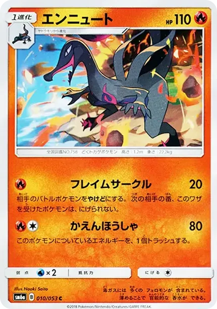 Salazzle C