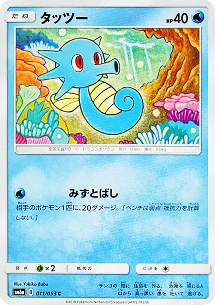 Horsea C