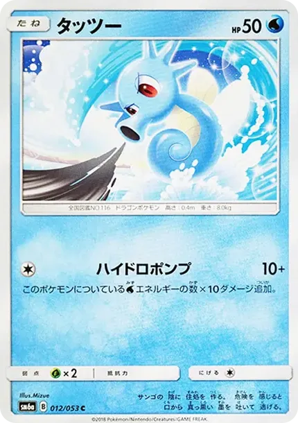 Horsea C