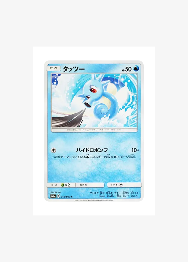 Horsea C