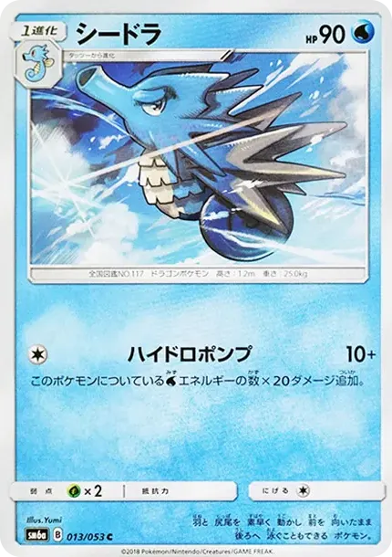 Seadra C
