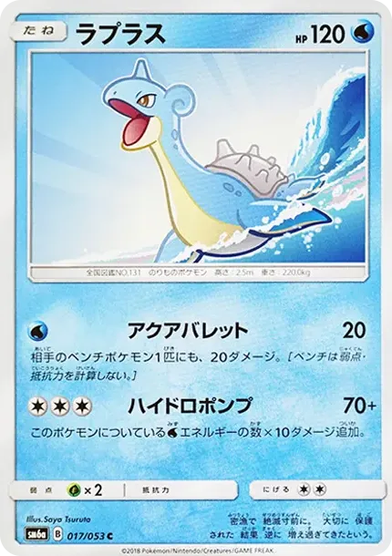 Lapras C