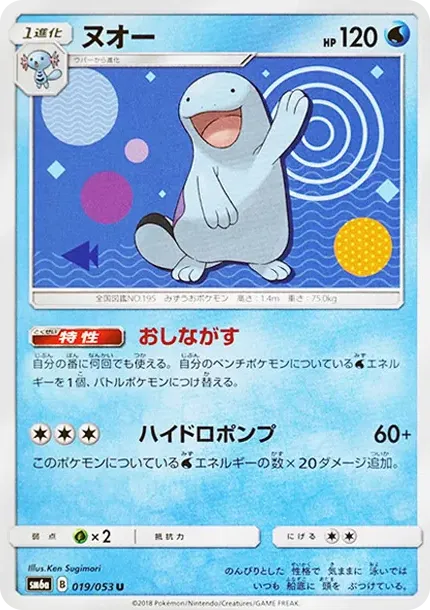 Quagsire U