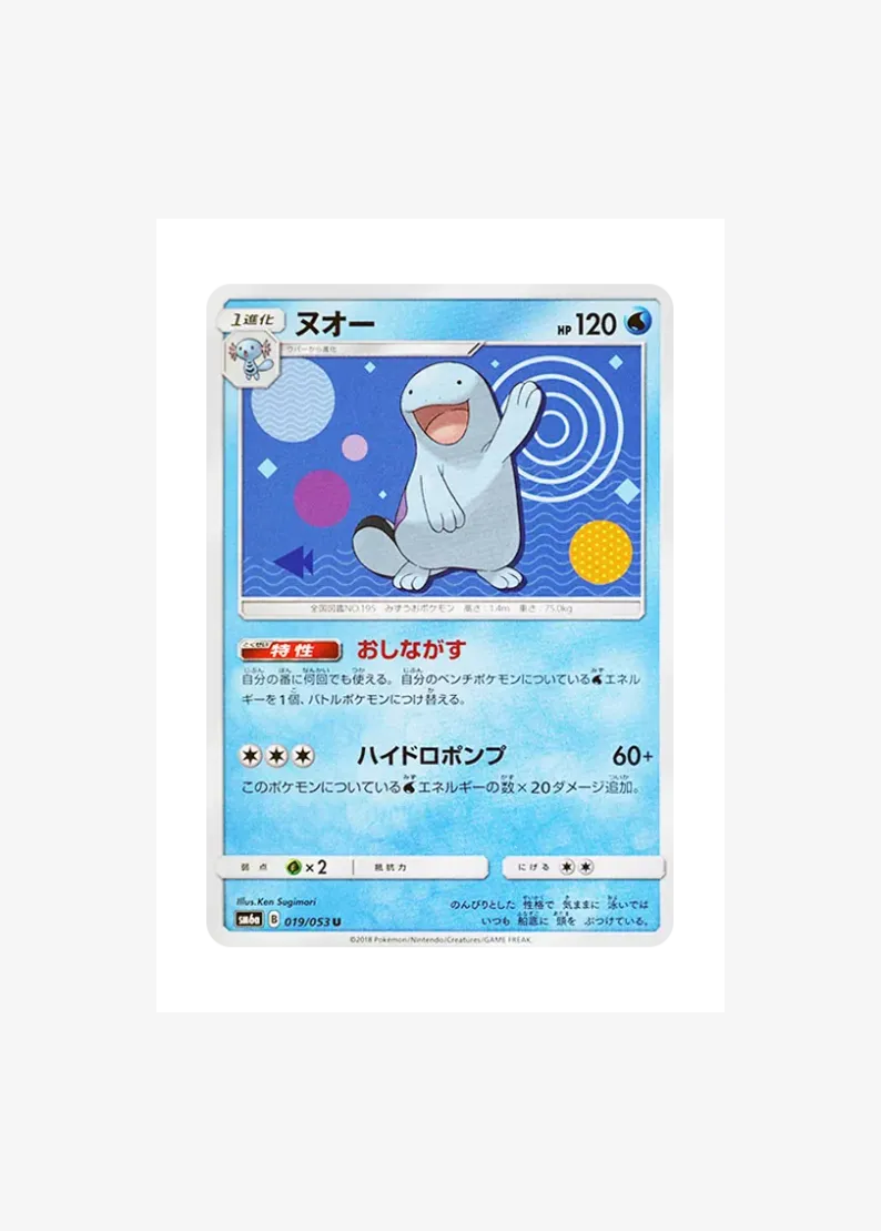 Quagsire U