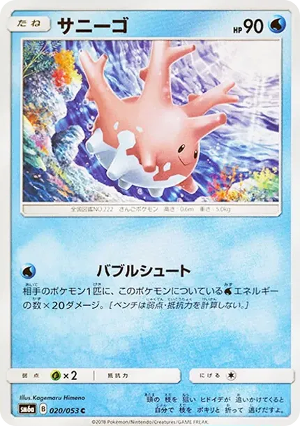 Corsola C
