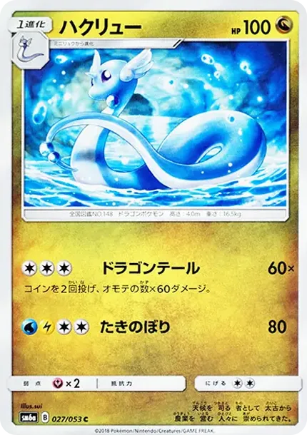 Dragonair C