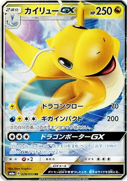 Dragonite GX