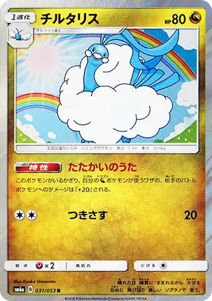 Altaria R