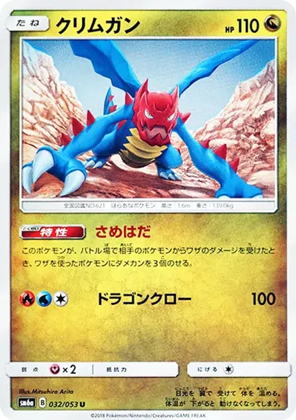 Druddigon U
