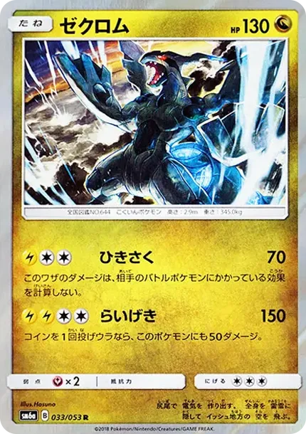 Zekrom R