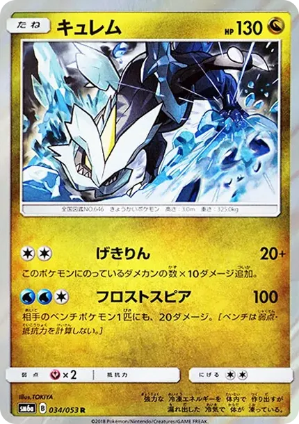 Kyurem R