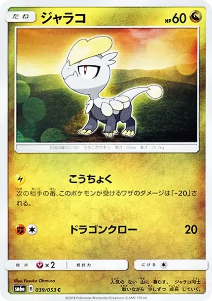 Jangmo-o C