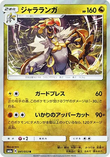 Kommo-o R
